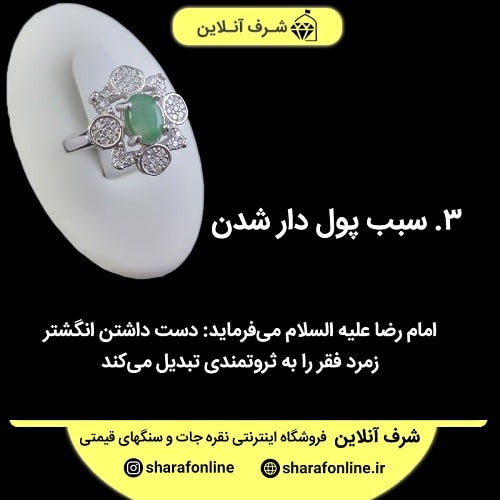 -سنگ-زمرد-در-اسلام زمرد: خواص انگشتر و سنگ زمرد سبز + ویژگی ها و نحوه تشخیص سنگ زمرد 