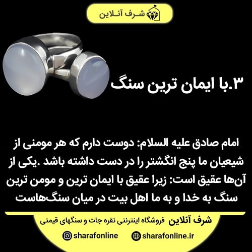خواص سنگ عقیق از نظر امام صادق