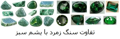 -سنگ-یشم-با-زمرد یشم: معرفی و شناخت کامل سنگ یشم، خواص و قیمت سنگ یشم 