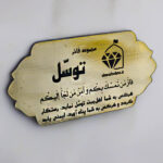 مجموعه فاخر توسل + حکاکی - Image 6