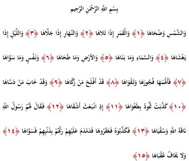 text-pray-Imam-Javad-amulet-shams-1 نماز حرز امام جواد علیه السلام با تمام جزئیات و متن سوره های نماز  + سوالات متداول 