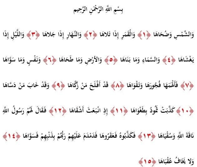 text-pray-Imam-Javad-amulet-shams-e1655569503518 نماز حرز امام جواد علیه السلام با تمام جزئیات و متن سوره های نماز  + سوالات متداول 
