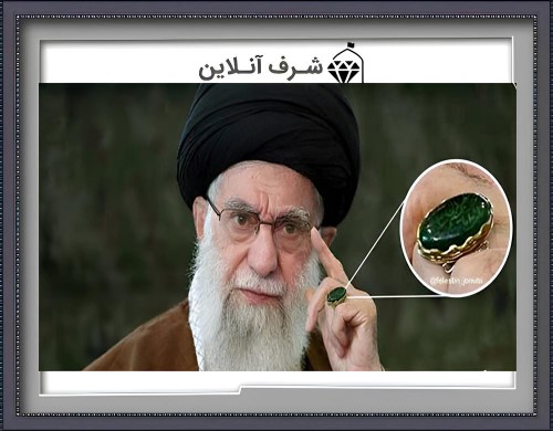 نوشته روی انگشتر عقیق سبز رهبری