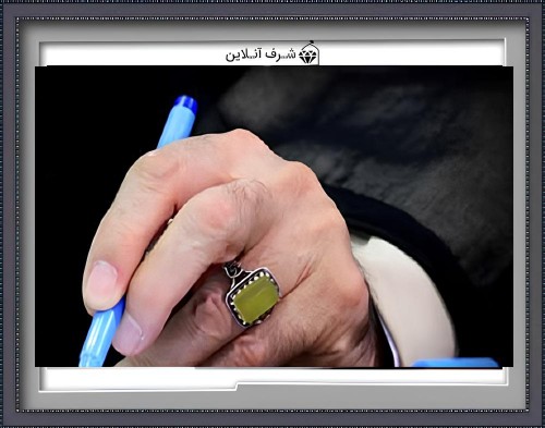 نوشته پشت انگشتر شرف شمس رهبر