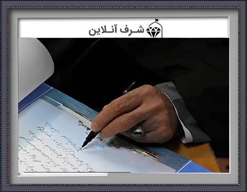 دعای هفت جلاله نوشته روی انگشتر حدید رهبر