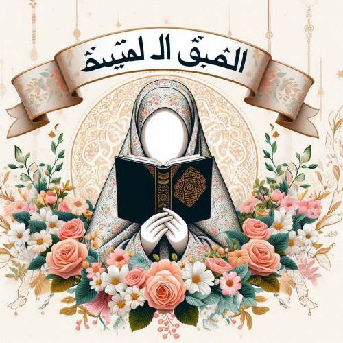 ختم سوره حمد برای ازدواج