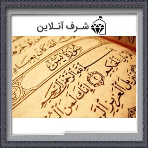 سوره یاسین برای ازدواج