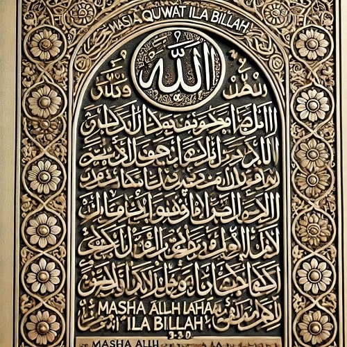 تابلو آیه چشم نظر